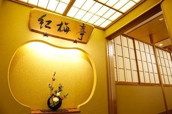 Hotel Kisyu Shirahama Onsen Musashi