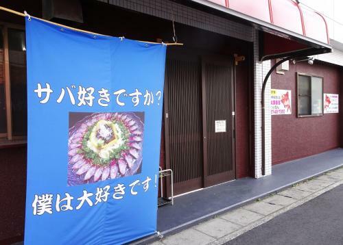 Izu No Ie Moana
