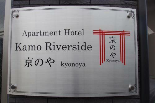 Aparthotel Apartment Hotel Kamo Riverside Kyonoya