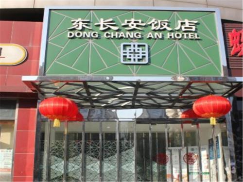 Beijing Shuangjing East Changan Hotel
