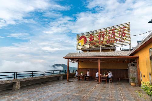 Yuanyang County Shengcun Yunti Hotel
