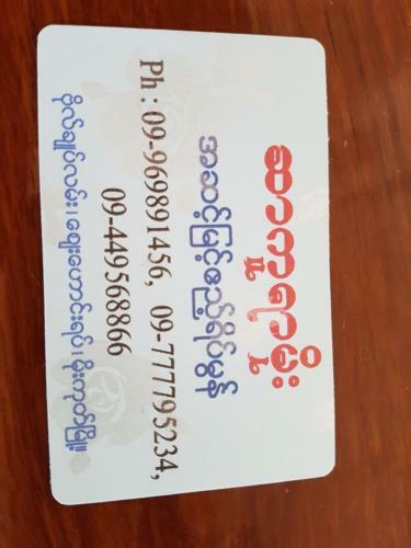 Hostal Sakura Moe Guest House - Burmese Only