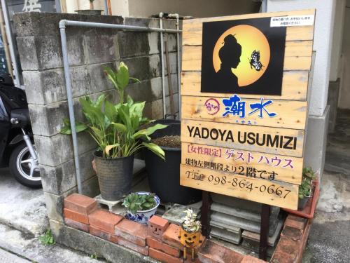 Bed & Breakfast Yadoya Usumiji (female Only)