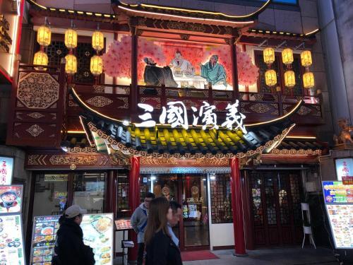 Apartamento Yokohama Chinatown Guesthouse