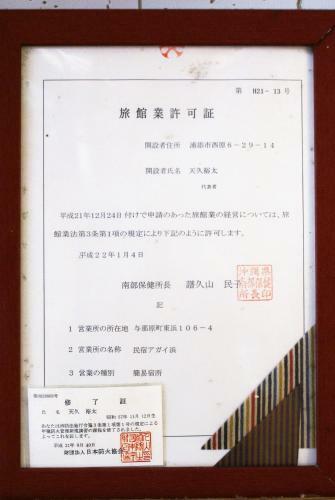Albergue Minshuku Agaihama