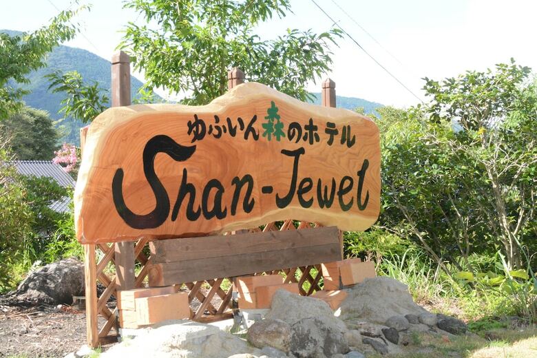 Yufuin Mori No Hotel Shan-jewel