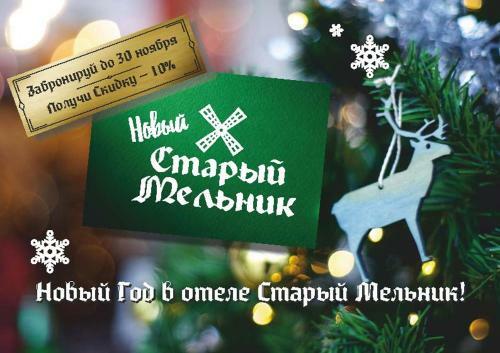 Stary Melnik Hotel