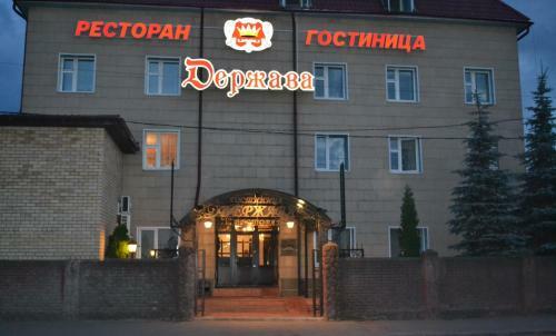 Hotel Derzhava