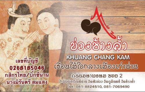 Khuang Chang Kam Boutique Hotel