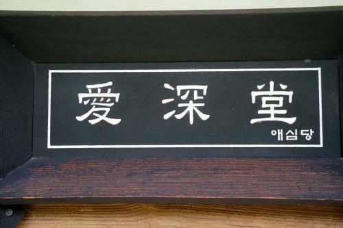 Hostal Former Guamseowon Hanok Guesthouse