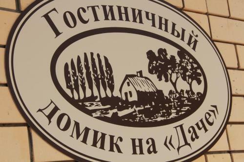Posada Na Dache Guest House