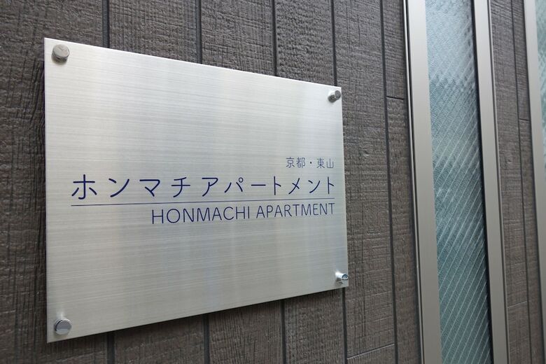 Kyoto Higashiyama Honmachi Apartment