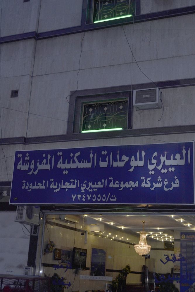 Hotel Al Eairy Furnished Apartments Taif