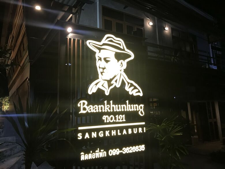 Hotel Baankhunlung No.121 Sangkhlaburi