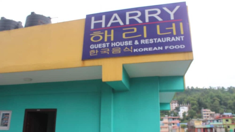 Hotel Harry Guest House & Restaurant