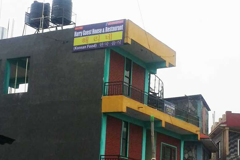 Hotel Harry Guest House & Restaurant