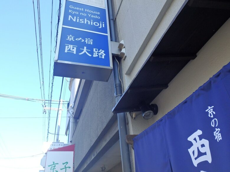 Apartamentos Kyo No Yado Nishioji