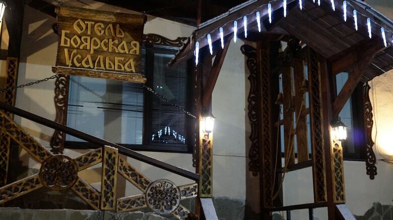 Hotel Boyarskaya Usadba