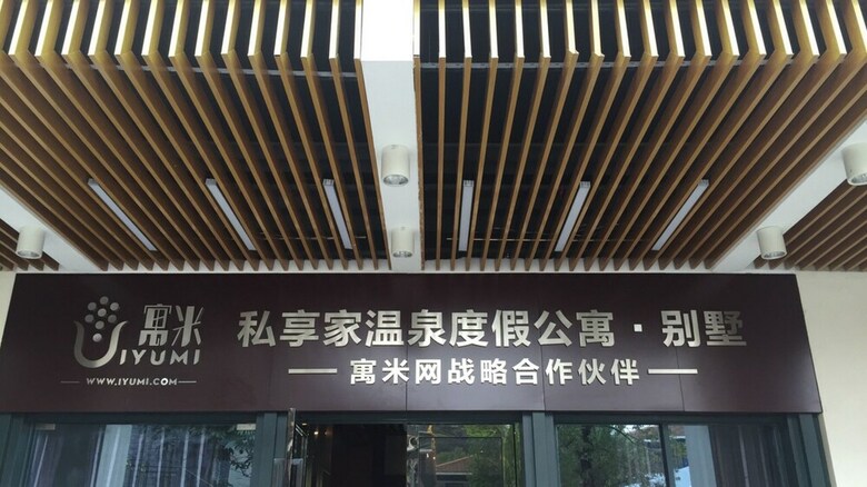 Hotel Yumi Apartment-nan Kun Mountain Branch