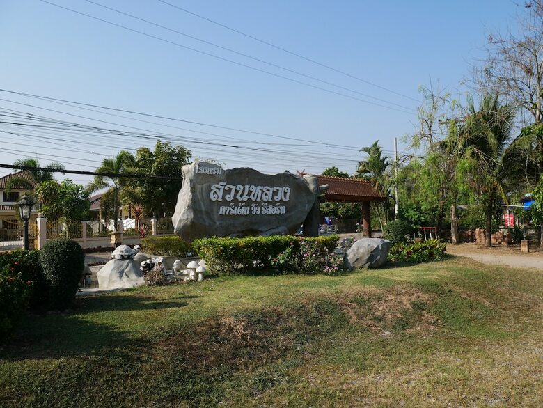 Hotel Suanluang Garden View Resort