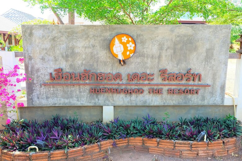Hotel Huen Hug Hod The Resort