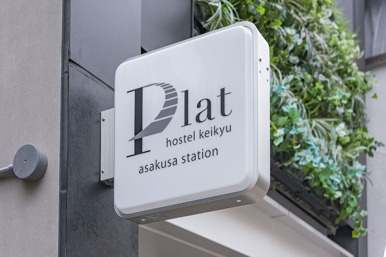 Hostal Plat Hostel Keikyu Asakusa Station