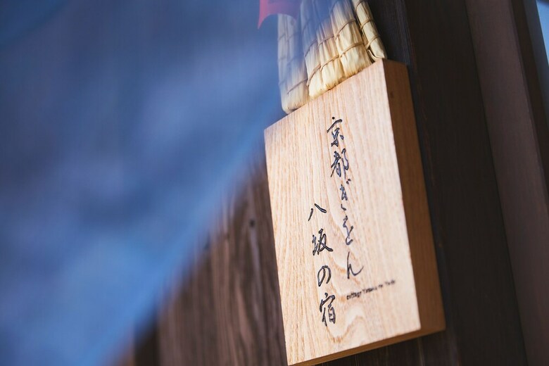 Kyoto Gion Yasaka-no-yado