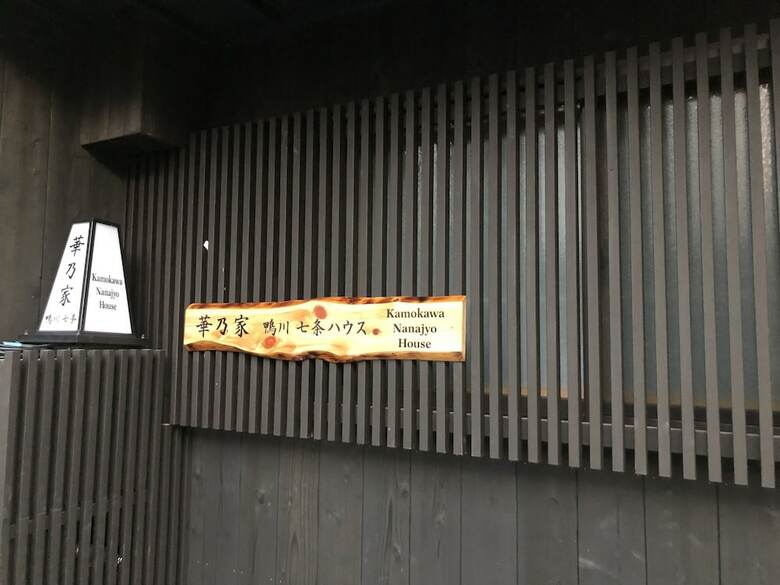 Hotel Hananoya Kamogawa Nanajo