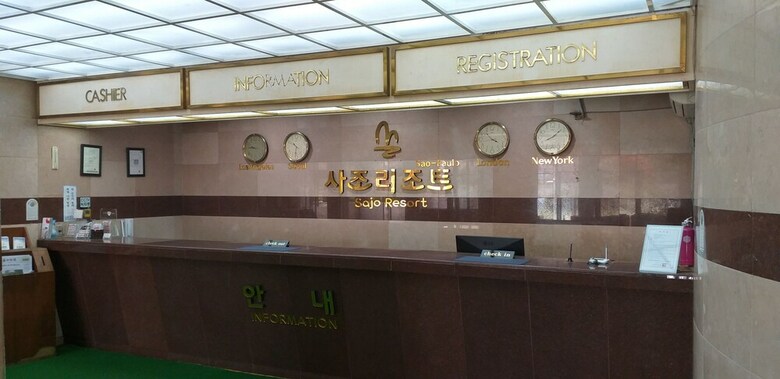 Pension Sajo Resort Gyeongju