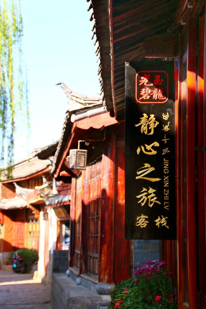 Jingxinzhilv Hotel
