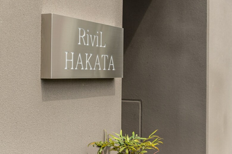 Apartamentos Rivil Hakata