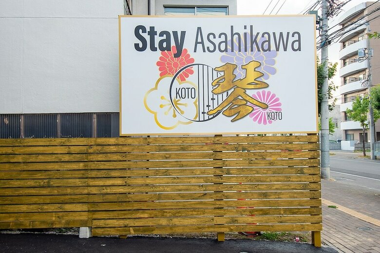 Apartamentos Stay Asahikawa Koto