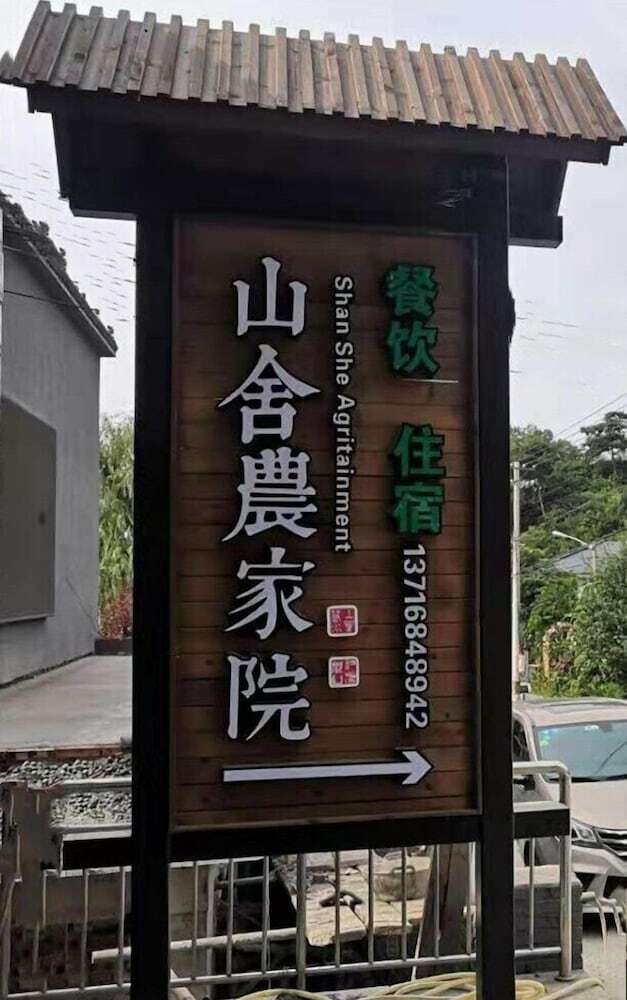 Hotel Mutianyu Shanshe Homestay
