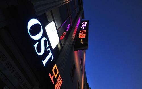 Inje Ost Motel