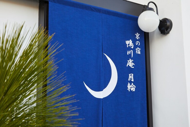 Hanare Kyoto Kyonoyado Kamogawa-an