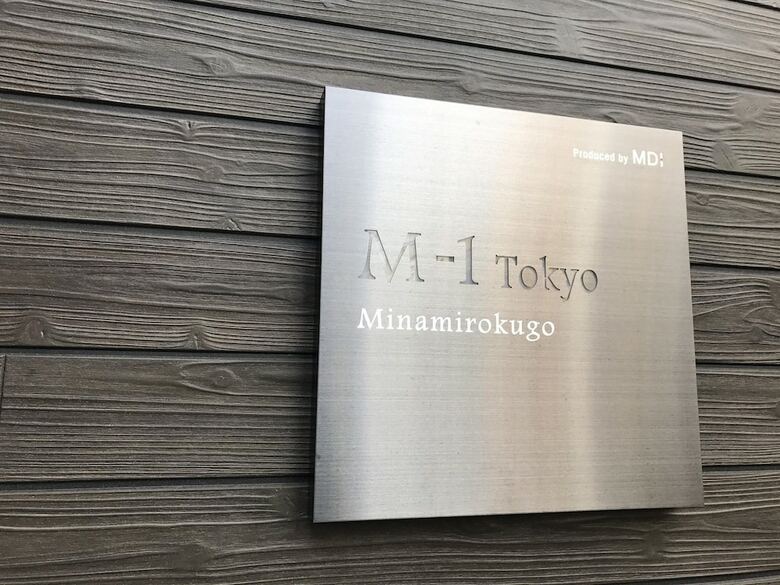 Apartamentos M-1 Tokyo Minamirokugo
