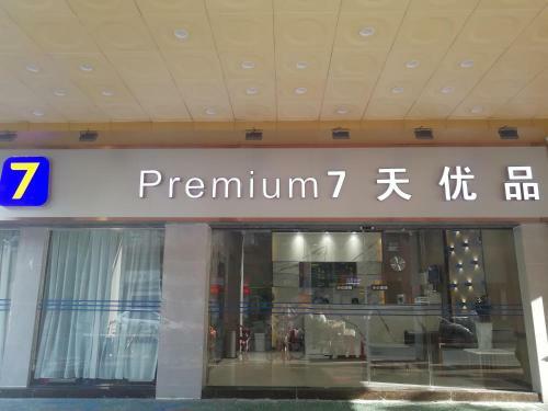 Hotel 7days Premium Guangzhou Chenjiaci Subway Station Second Branch