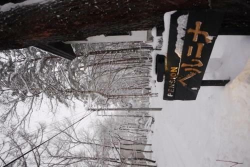 Lodge Pension Belnina