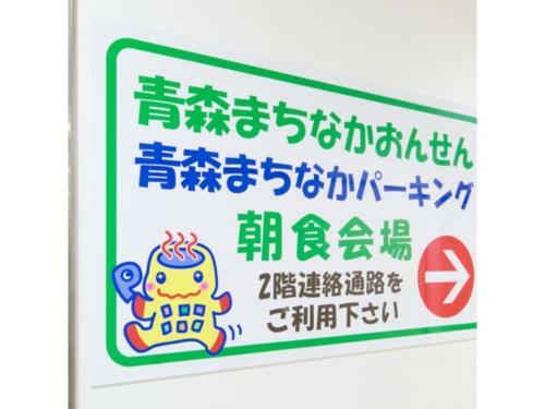 Aomori Center Hotel - Vacation Stay 83287