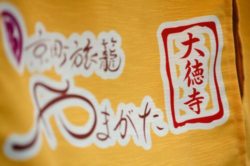 Yamagata Kyomachi Hatago Daitokuji