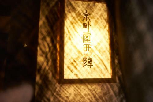 Apartamento Kyomachiya Nishijin