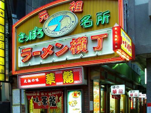 Hotel Wing International Sapporo Susukino
