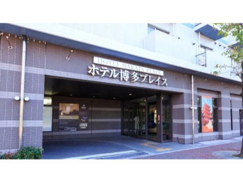 Hotel Hakata Place - Vacation Stay 17795v