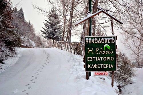 Hotel Elatou