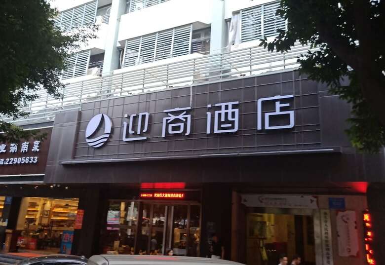 Insail Hotels (Luohu Dongmen Shenzhen)
