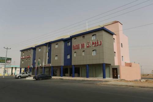 Apartamento Raoum Inn - Hawtah Bani Tamim