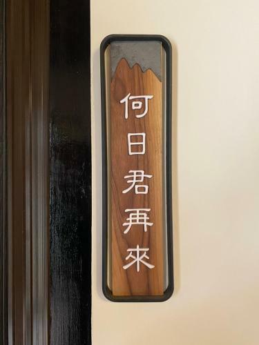 Bed & Breakfast The Chen Story II