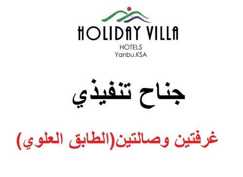Hotel Holiday Villa Resort Yanbu