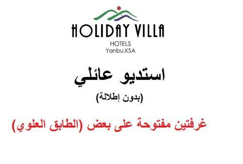 Hotel Holiday Villa Resort Yanbu