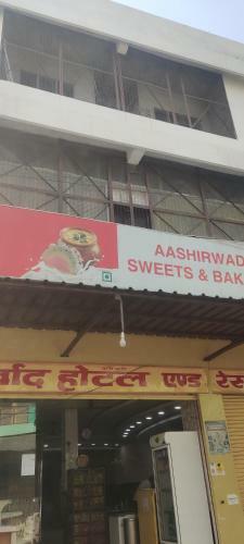 Aashirwad Hotel & Restaurant